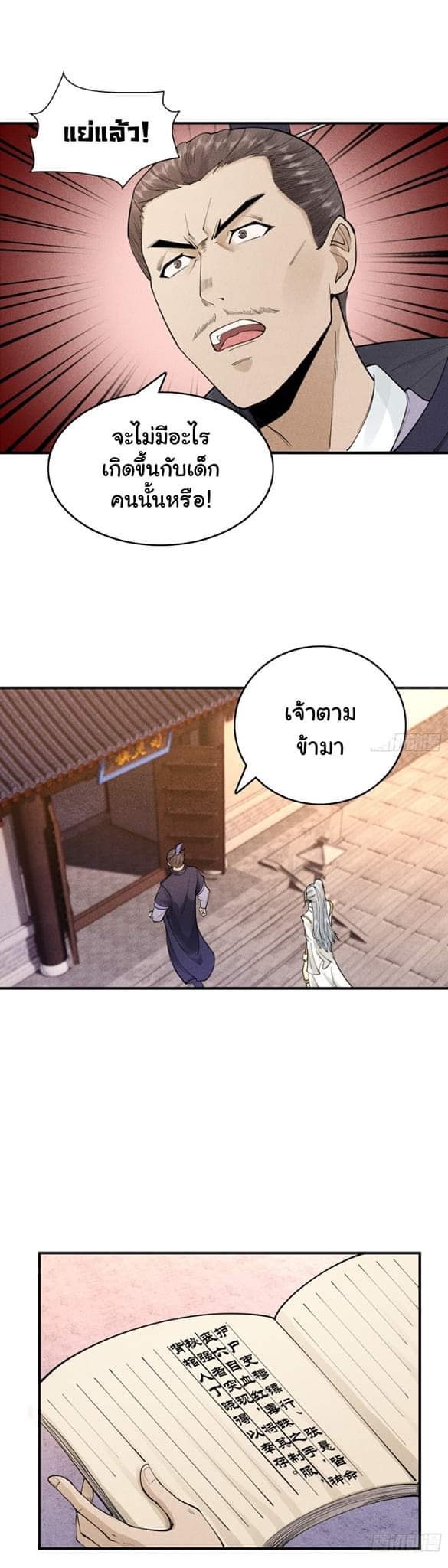 Tian Xiang ตอนที่ 7 หน้า 16