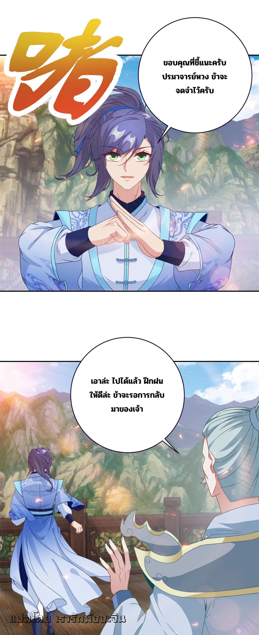 จักรพรรดิวิญญาณศักดิ์สิทธิ์ (ทันจีน) ตอนที่ 369 หน้า 20