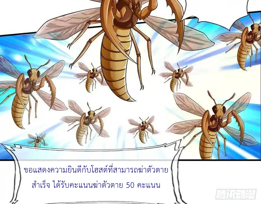 The Strongest Death System ตอนที่ 27 หน้า 43
