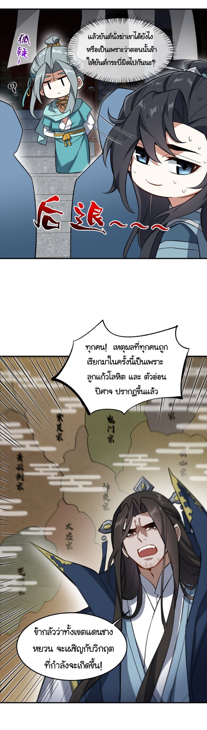 (โลกแห่งการบ่มเพาะพลังอมตะ) ตอนที่ 14 หน้า 13