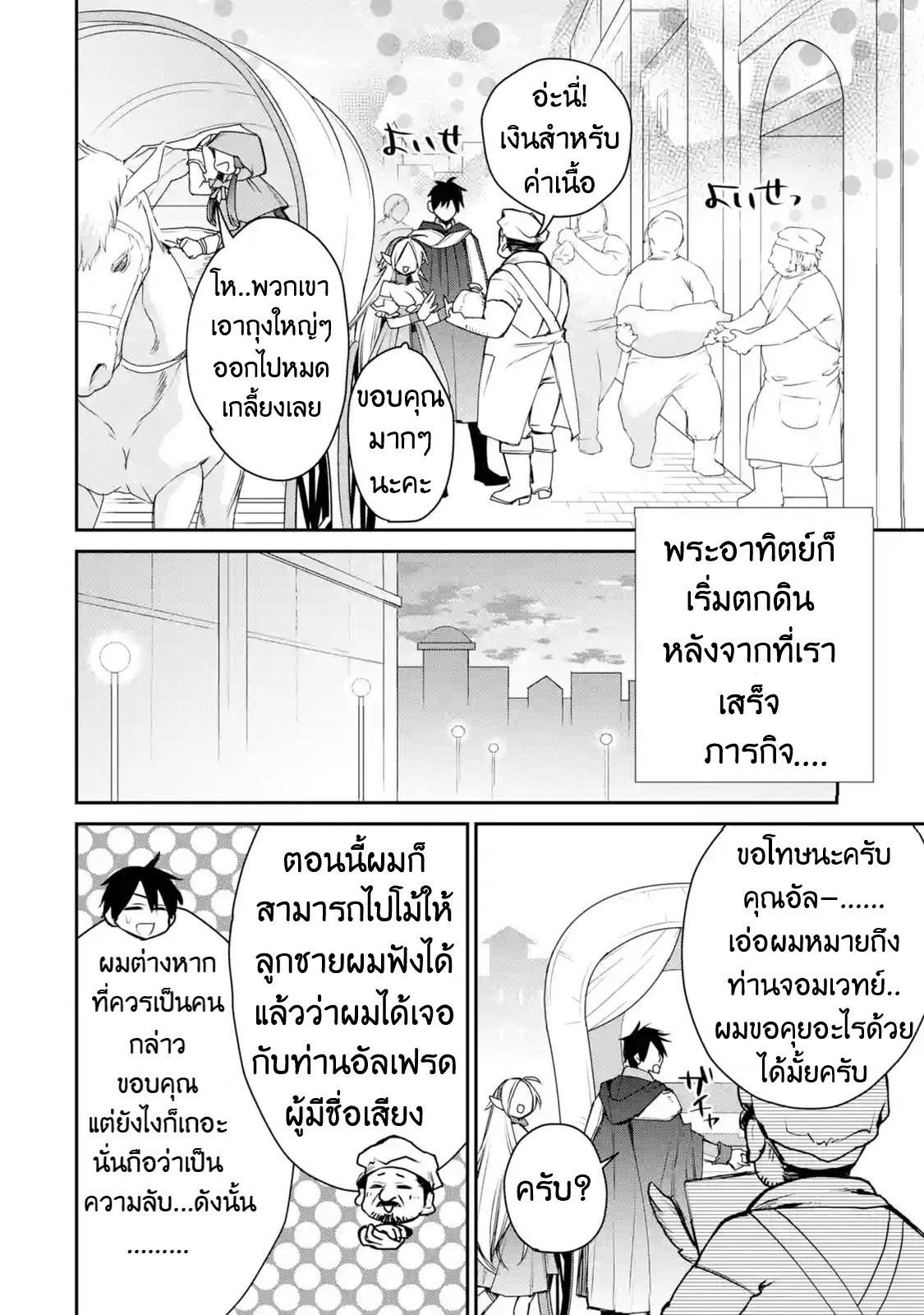 The Strongest Wizard Becomes a Countryside Guardsman After Taking an Arrow to the Knee ตอนที่ 8 หน้า 36