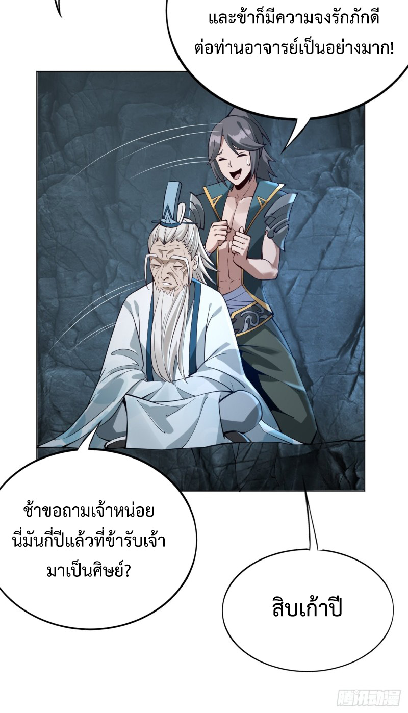 เจ้านิกายภาคบังคับ ตอนที่ 2 หน้า 37