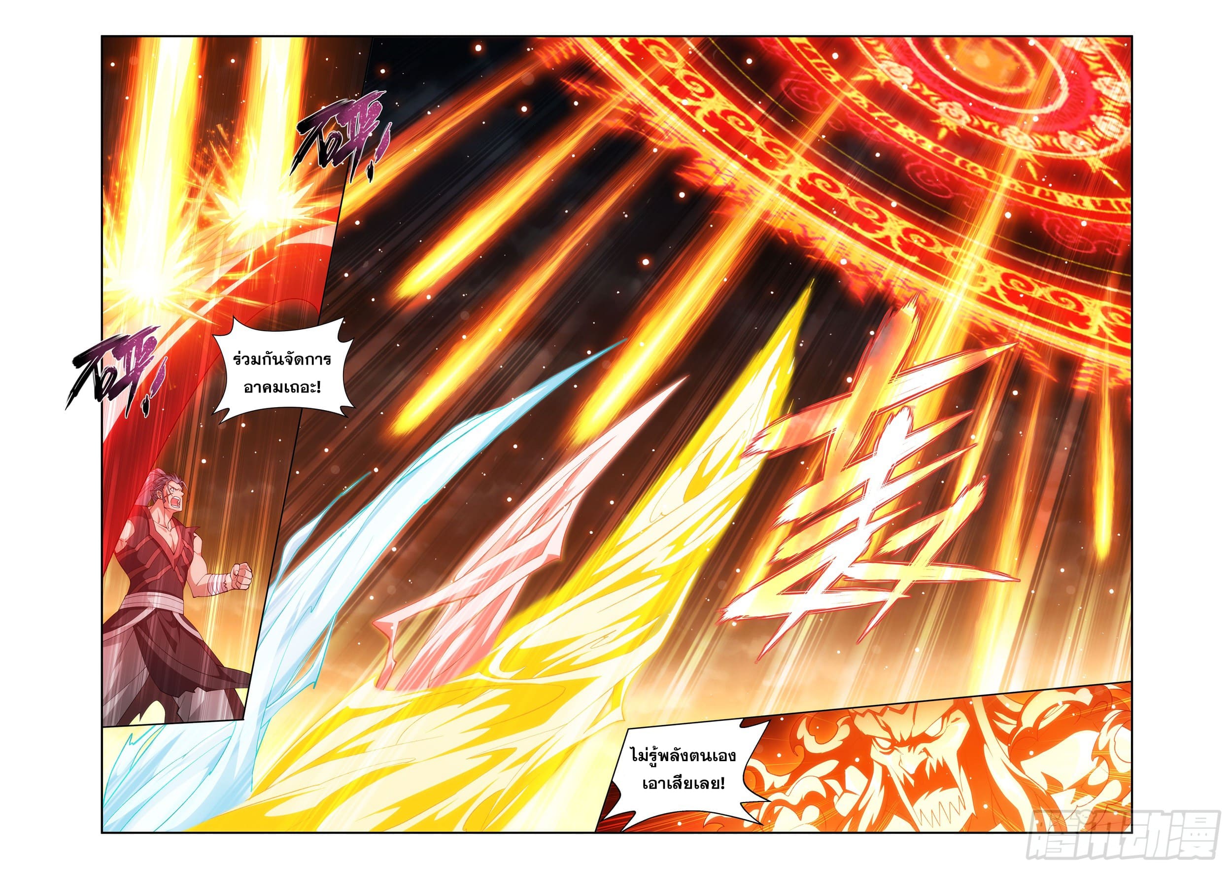 Doupo Cangqiong (ชนจีน) ตอนที่ 133 หน้า 5