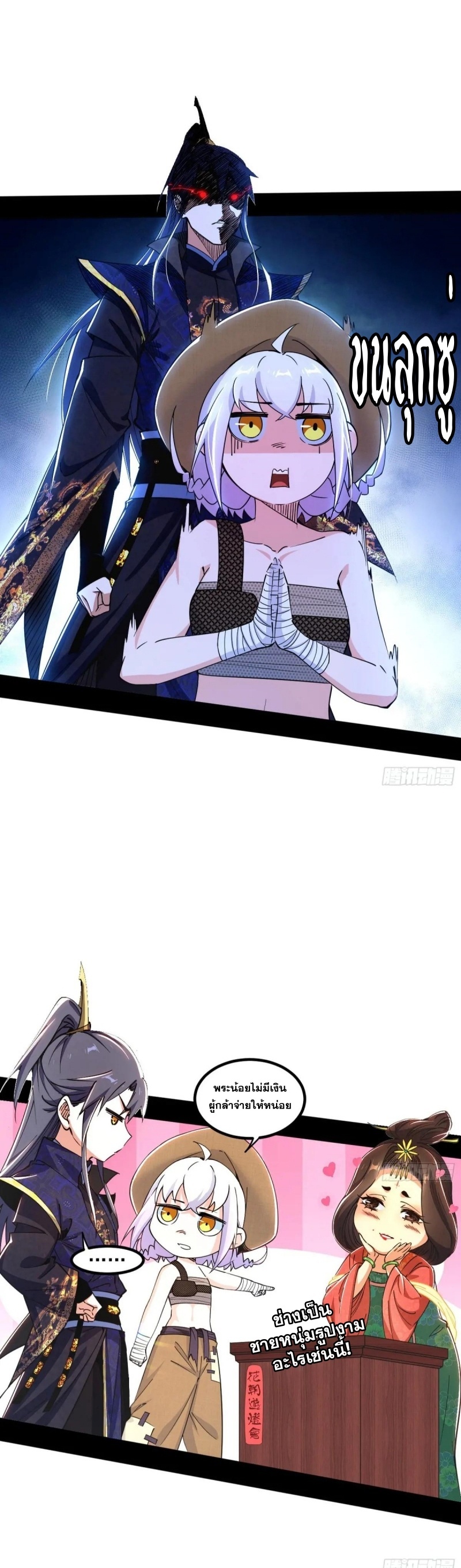I'm an Evil God ข้าคือจักรพรรดิปีศาจ ตอนที่ 403 หน้า 15