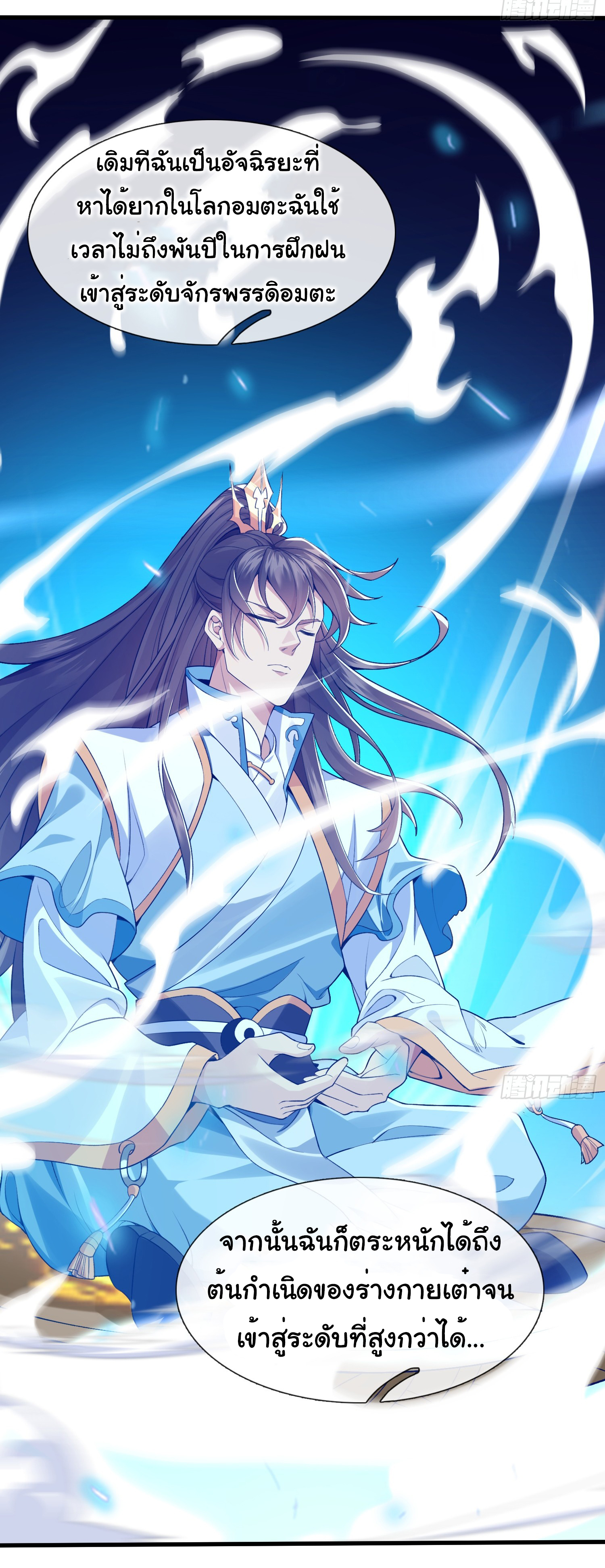 The god of war is reborn to avenge ตอนที่ 87 หน้า 12