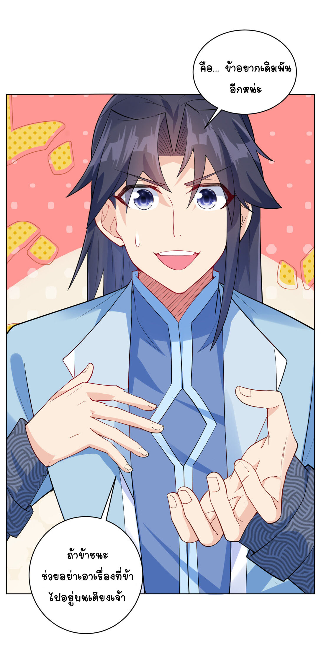 นักรบคีย์บอร์ดอมตะ ตอนที่ 13 หน้า 17