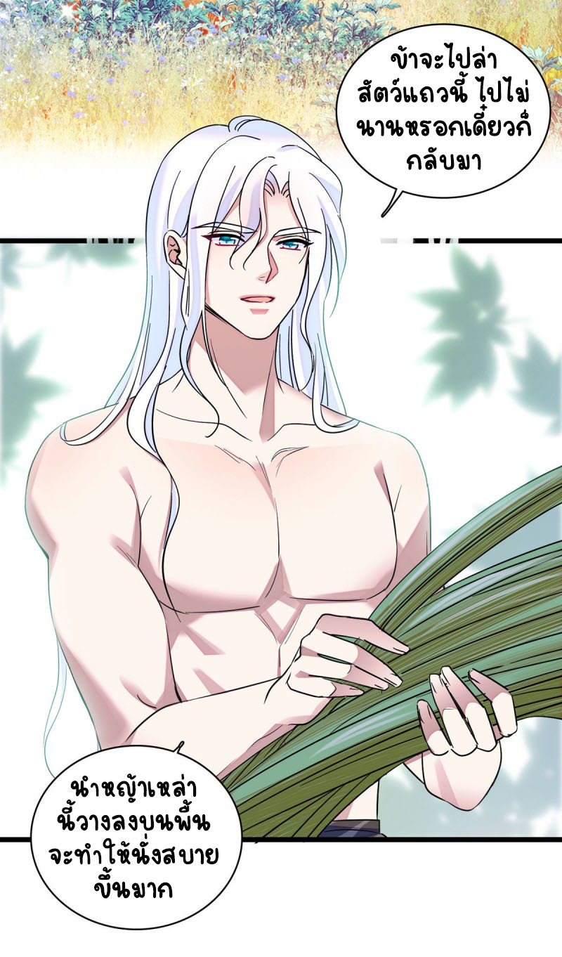 Romance In The Beast World ตอนที่ 10 หน้า 7