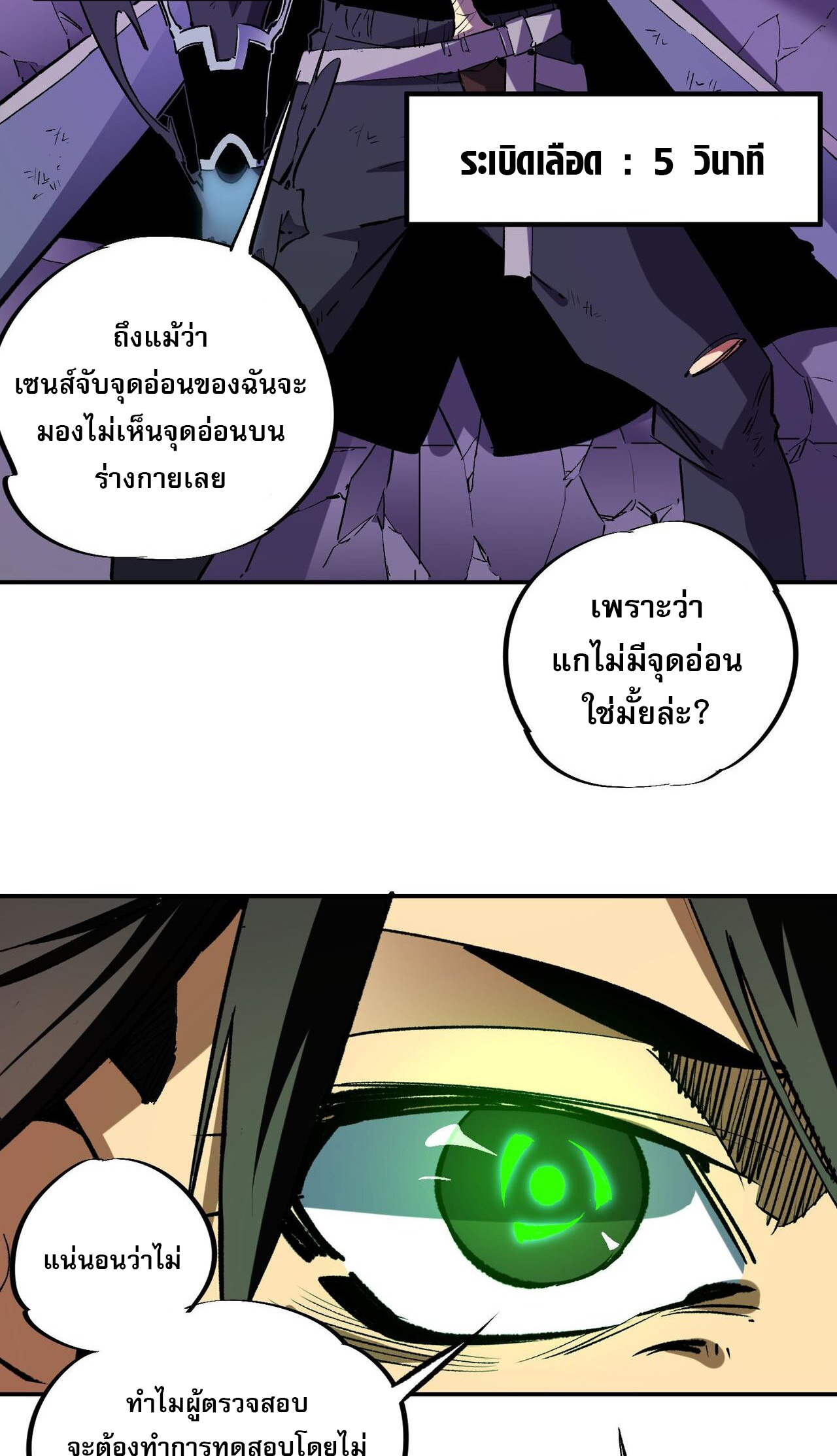 ฉันคือผู้เล่นไร้อาชีพที่สังหารเหล่าเทพ ตอนที่ 7 หน้า 31