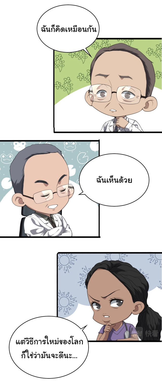 สุดยอดระบบของหมอหลิงหรัน ตอนที่ 216 หน้า 38