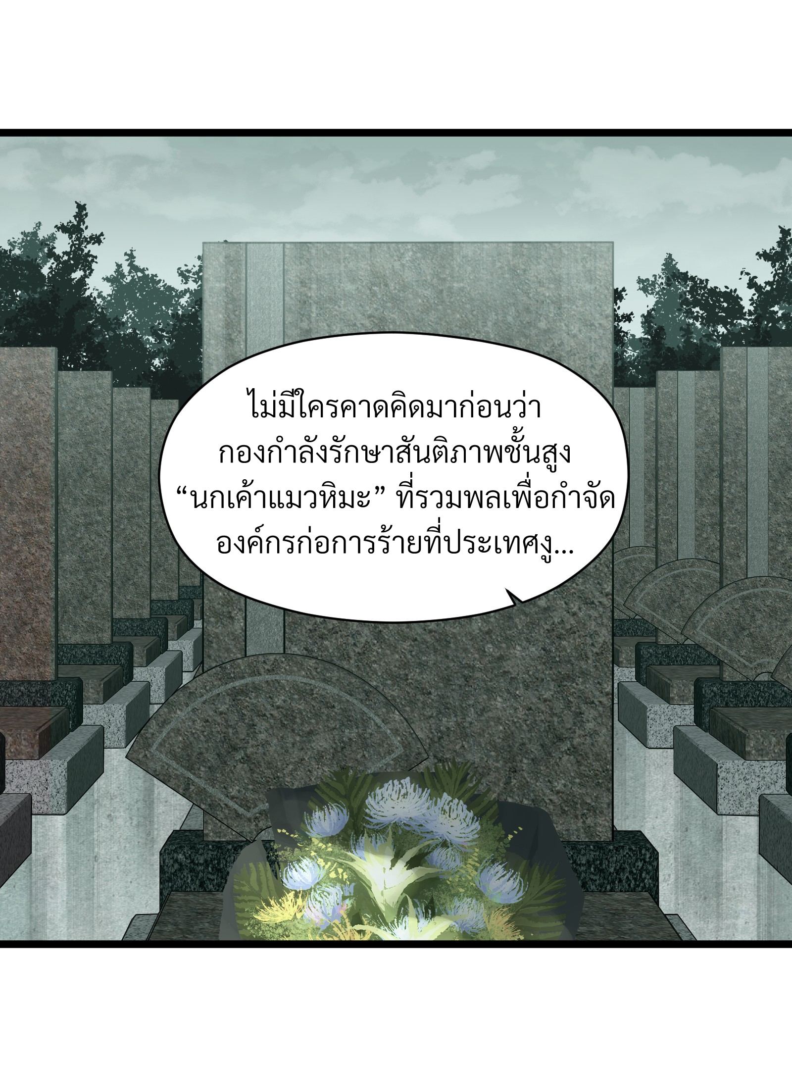 บริษัทจัดส่งในวันสิ้นโลก ตอนที่ 22 หน้า 31