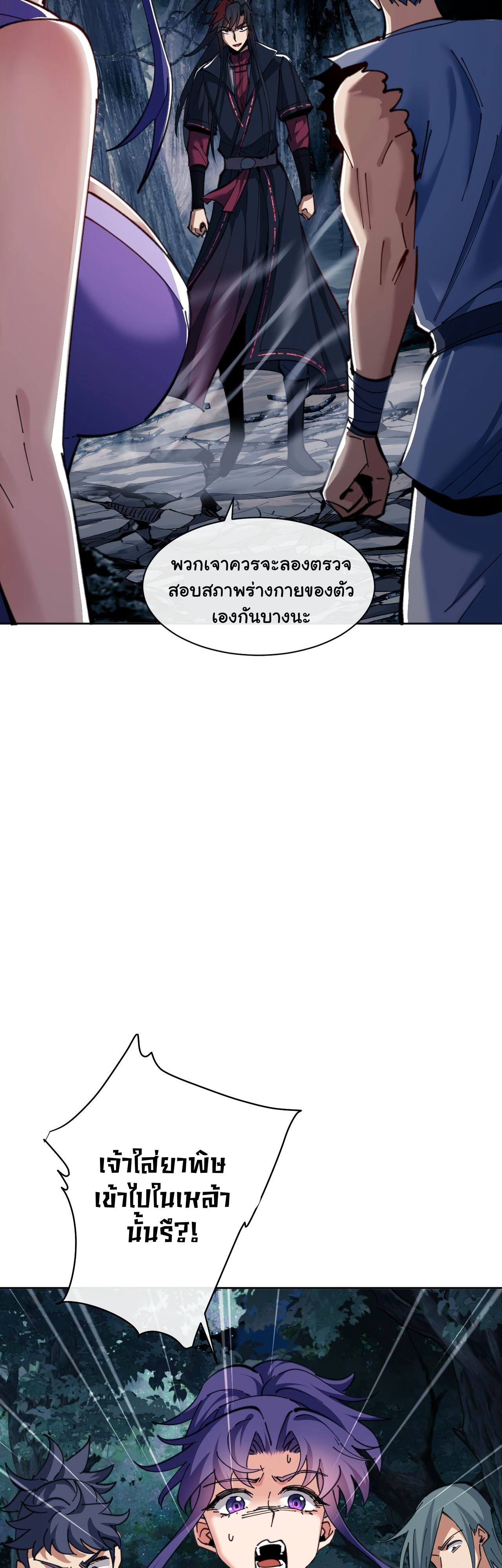 Devious Son Of Heaven ตอนที่ 17 หน้า 36