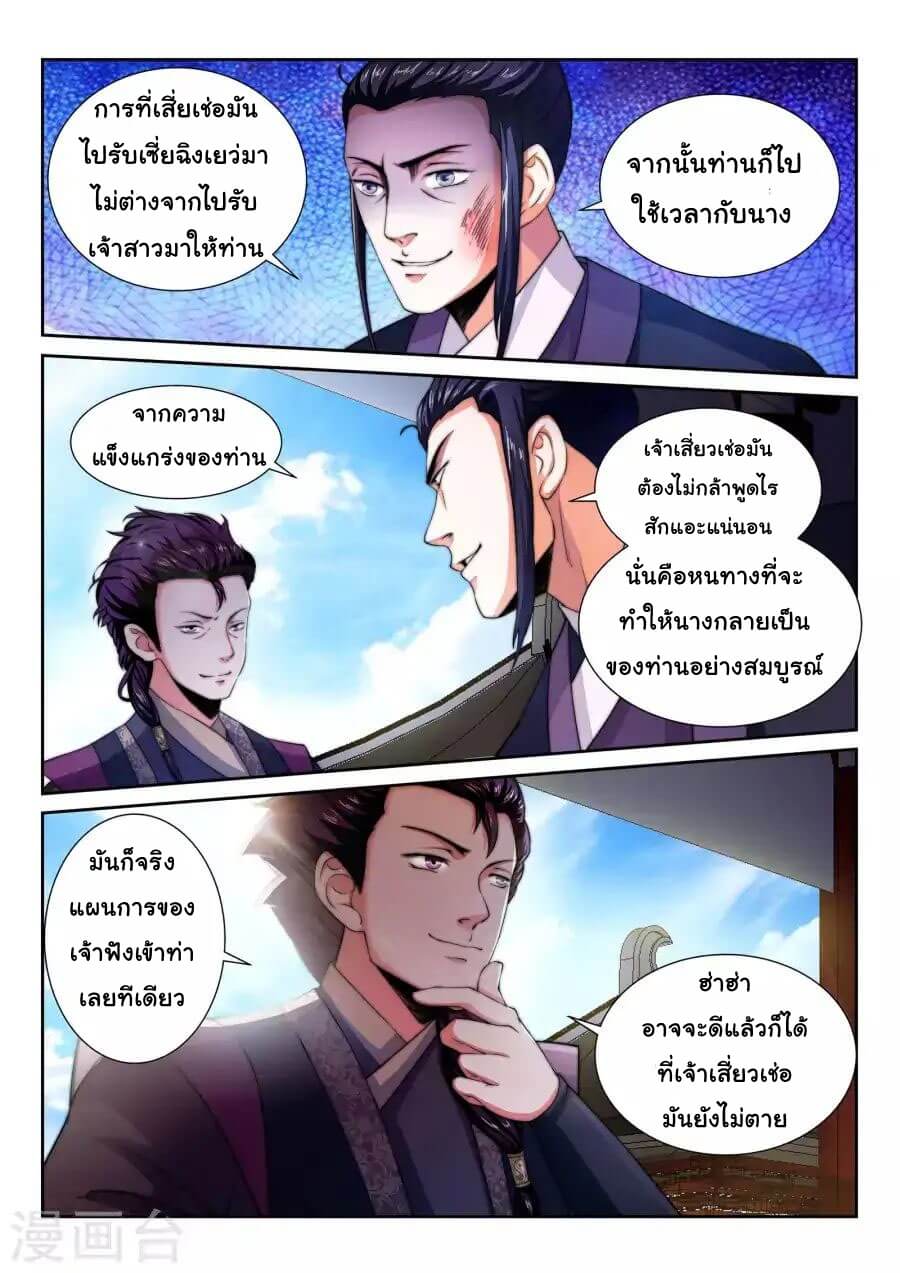 Against the Gods - อสูรพลิกฟ้า ตอนที่ 4 หน้า 6
