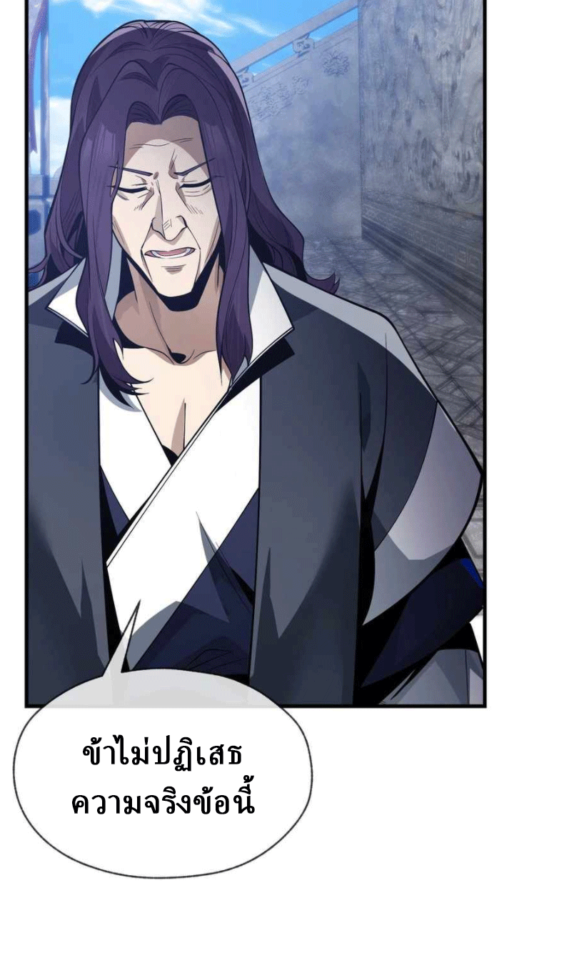 จอมมารสุดแกร่ง ล้างแค้นศิษย์ทรยศ ตอนที่ 31 หน้า 16
