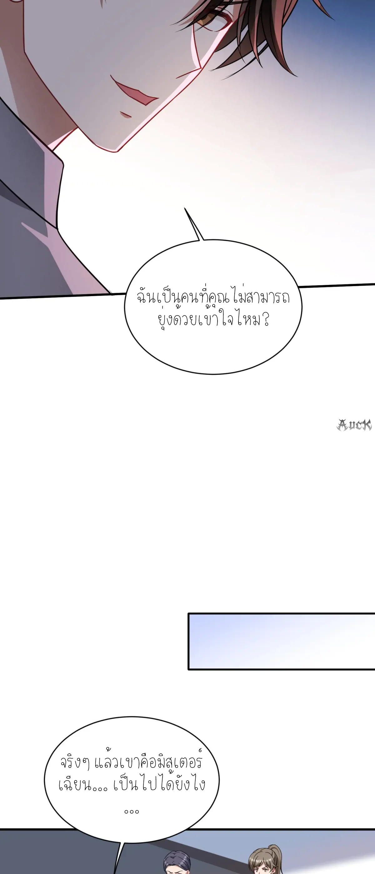 ผมไปเกาะสาวสวยกิน, แต่ตอนนี้ฉันเป็นคนร่ำรวยแล้ว~ ตอนที่ 101 หน้า 17
