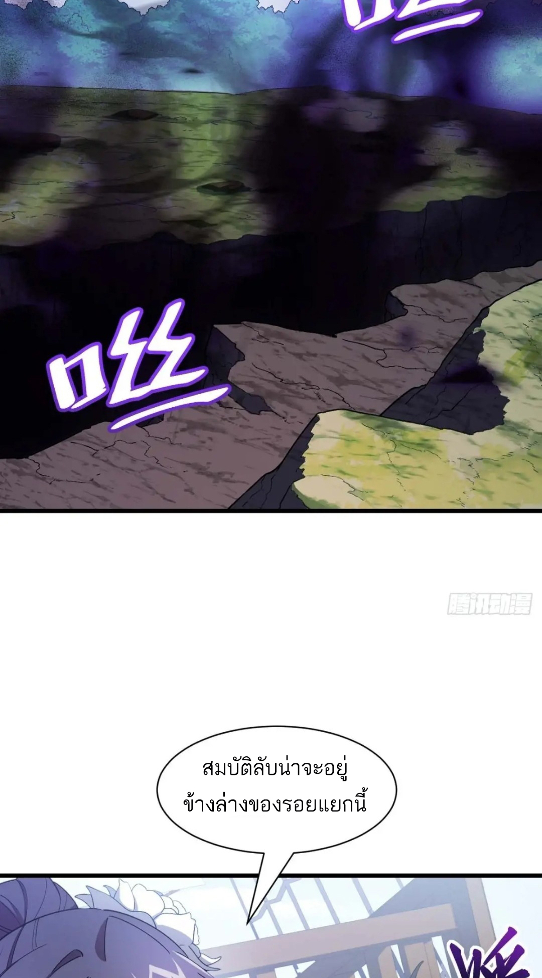 กำเนิดร่างเทวะบรรพกาล ตอนที่ 42 หน้า 16