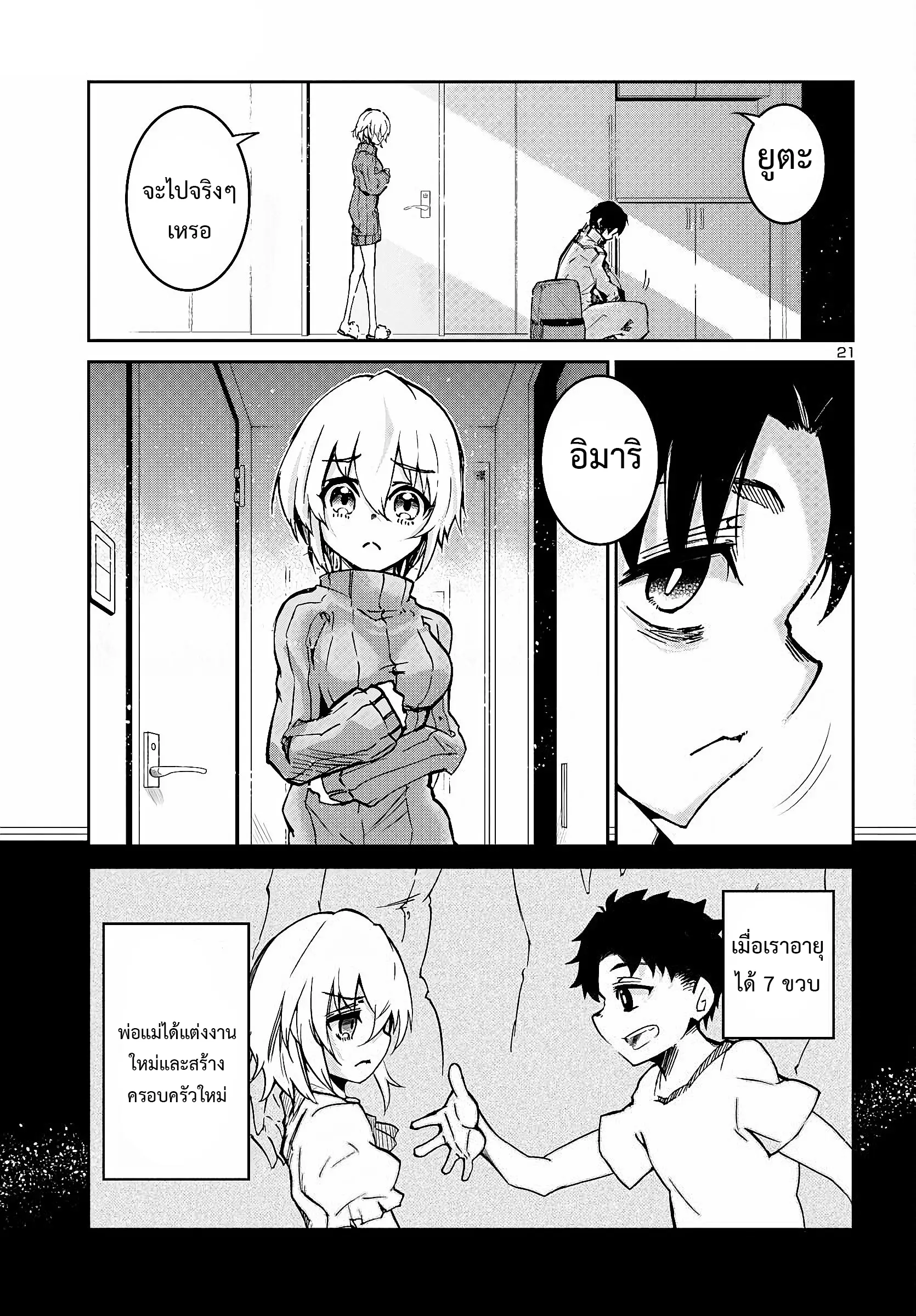 5 ปีหลังดันเจี้ยนปรากฏ ผมได้ตัดสินใจลุยมันในวัย 15 ปี ตอนที่ 1 หน้า 22