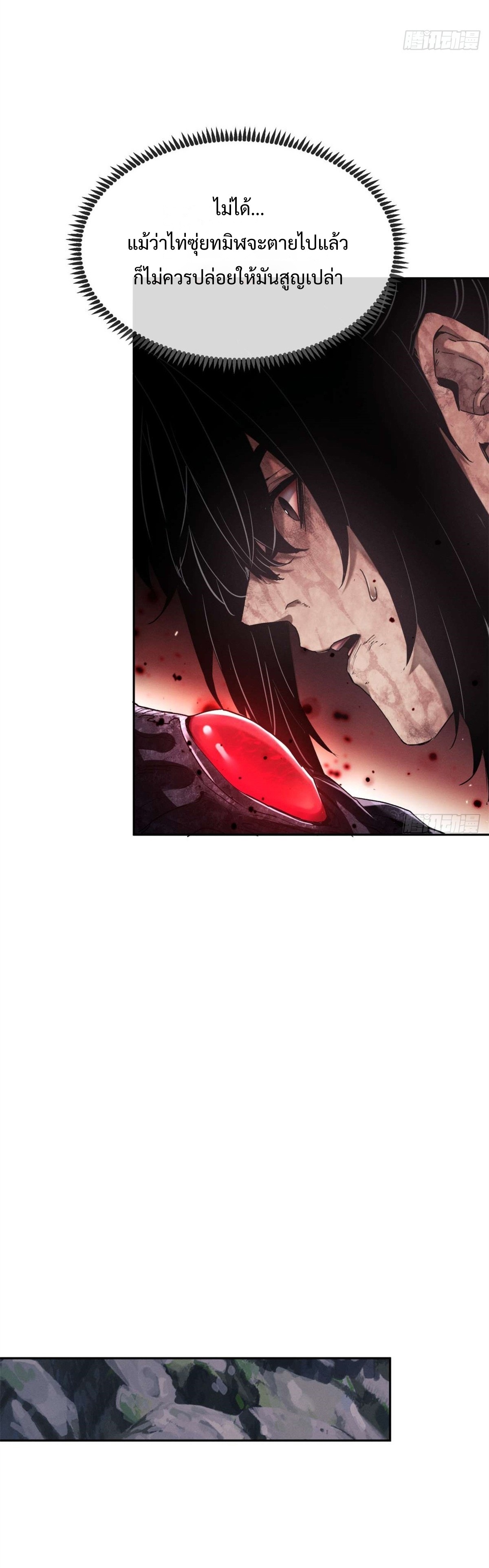 Dao of the Bizarre Immortal เซียนมรรคพิกล คนวิปลาส ตอนที่ 28 หน้า 14