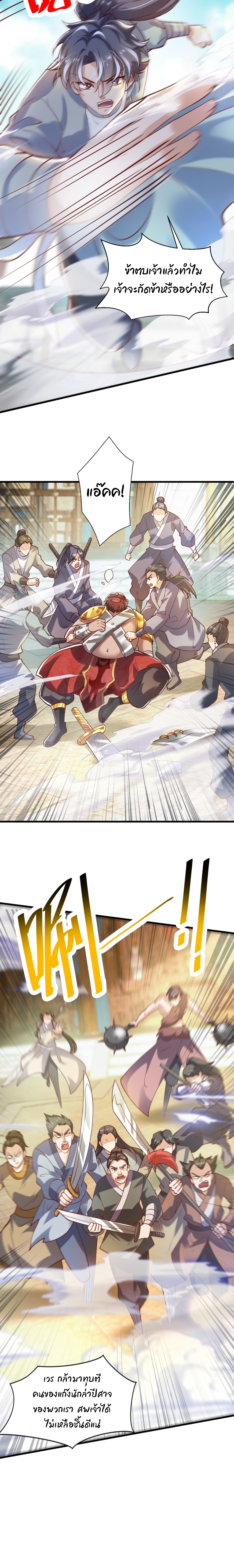 เทพเซียนหมื่นวิถี ตอนที่ 75 หน้า 12