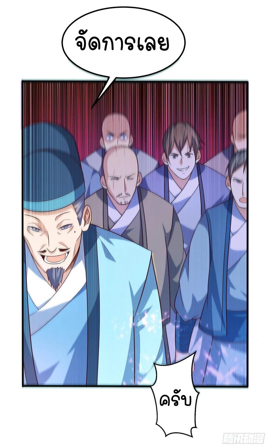 Wu ni ตอนที่ 56 หน้า 8