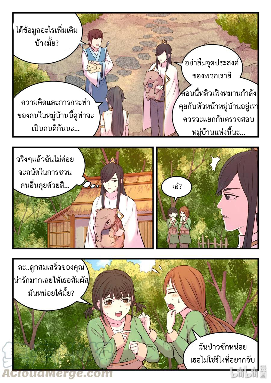 King of Spirit beast - ราชาแห่งสัตว์วิญญาณ ตอนที่ 57 หน้า 12