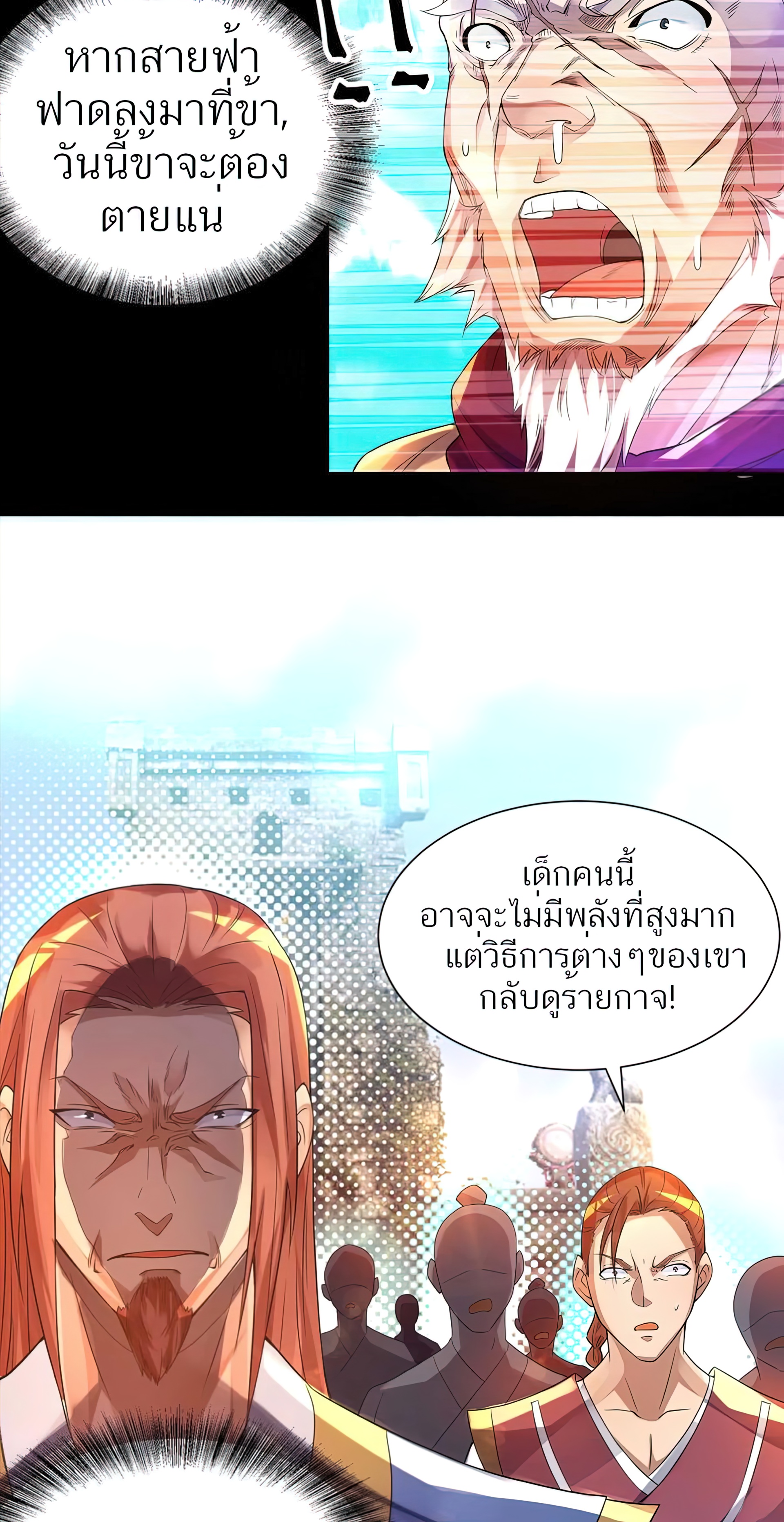 I Have Nine Female Disciples ตอนที่ 13 หน้า 32