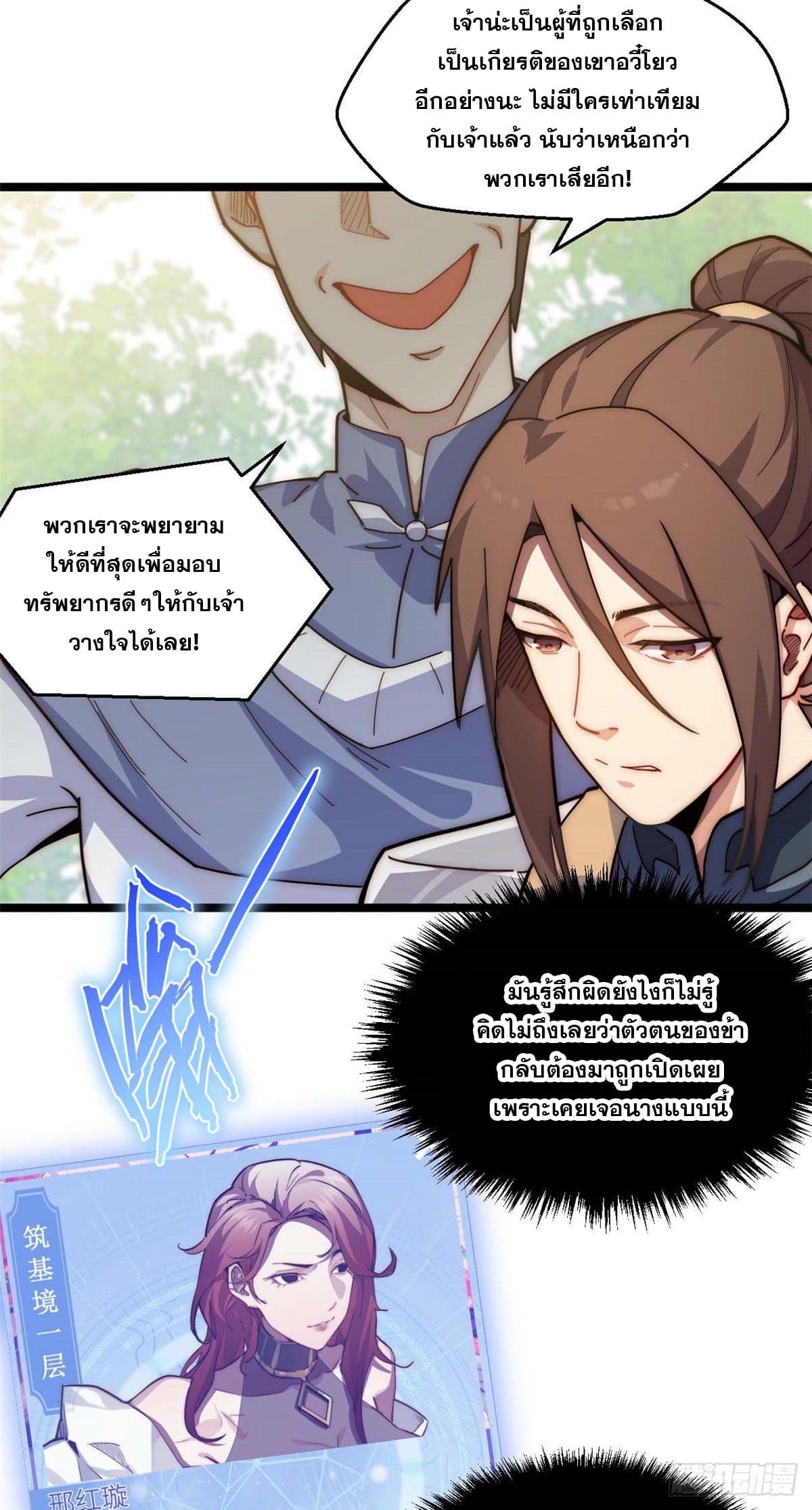 ระบบสุ่มดวงชะตา(ทันจีน) ตอนที่ 19 หน้า 16