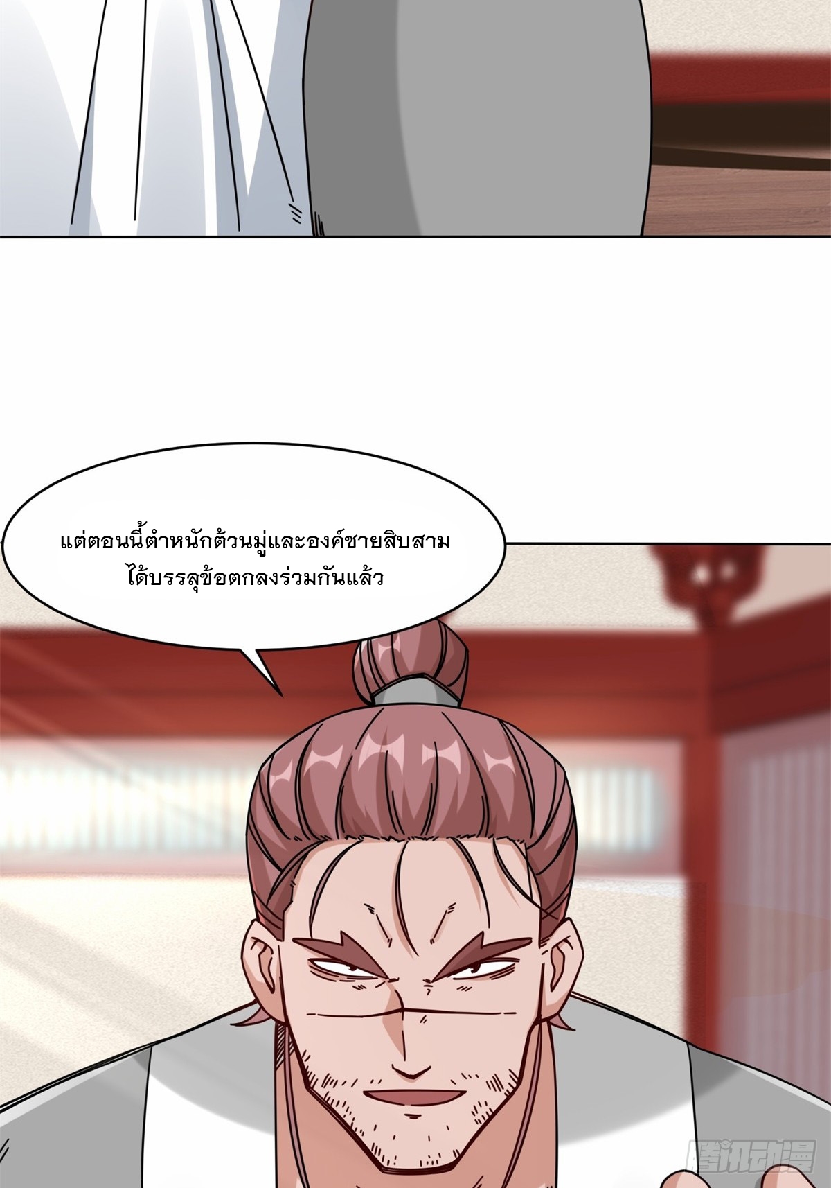 ข้าคือผู้กลืนกินไร้ที่สิ้นสุด (ชนจีน) ตอนที่ 63 หน้า 44