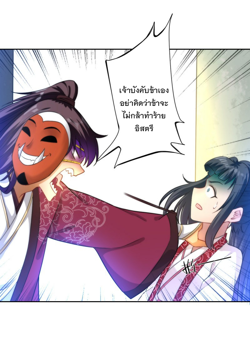 ข้ารับใช้ชั้นหนึ่ง ตอนที่ 62 หน้า 12