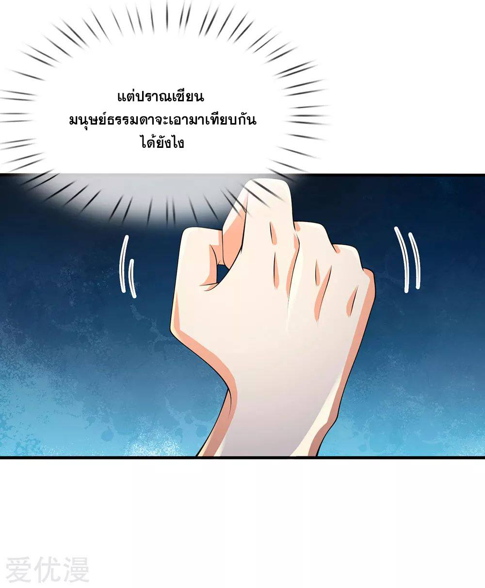 นครเซียนแห่งผู้ต่อต้านสวรรค์ ตอนที่ 117 หน้า 2