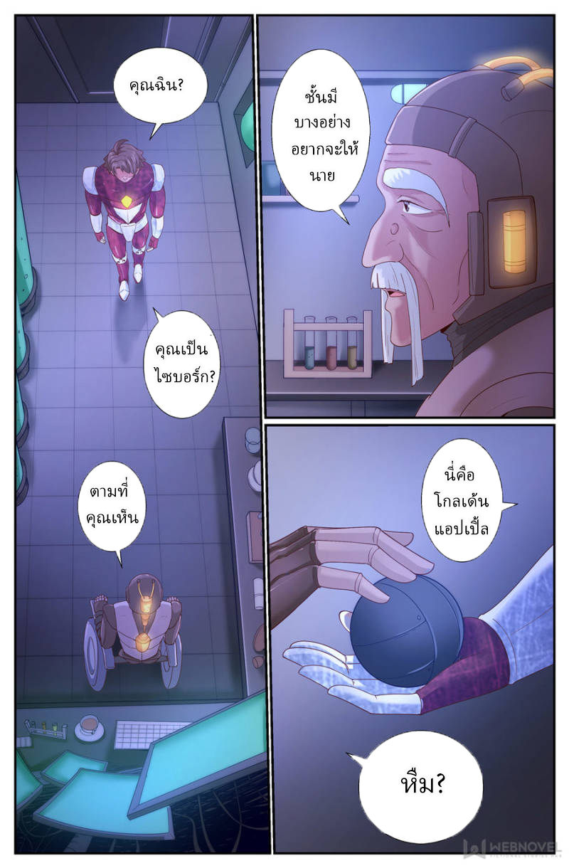 เจียงเฉิน ตอนที่ 213 หน้า 12