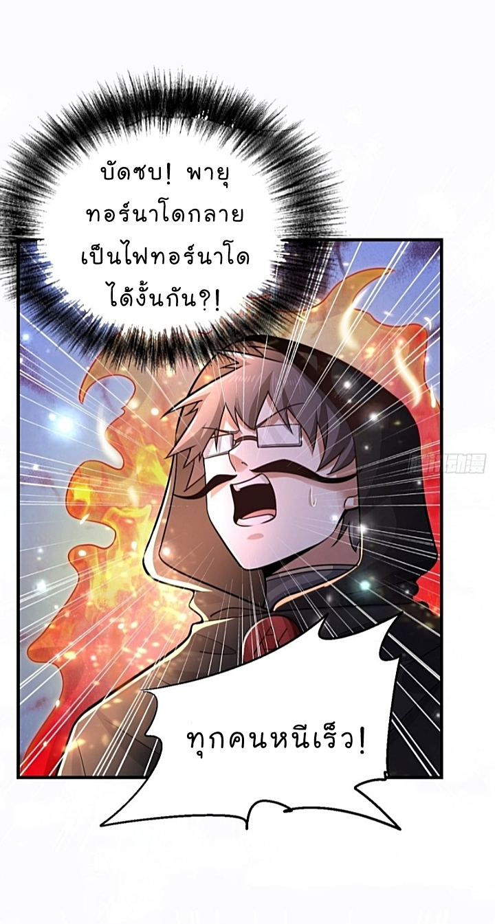 The best game master of the city – สุดยอดเซียนเกมแห่งคนร ตอนที่ 31 หน้า 5