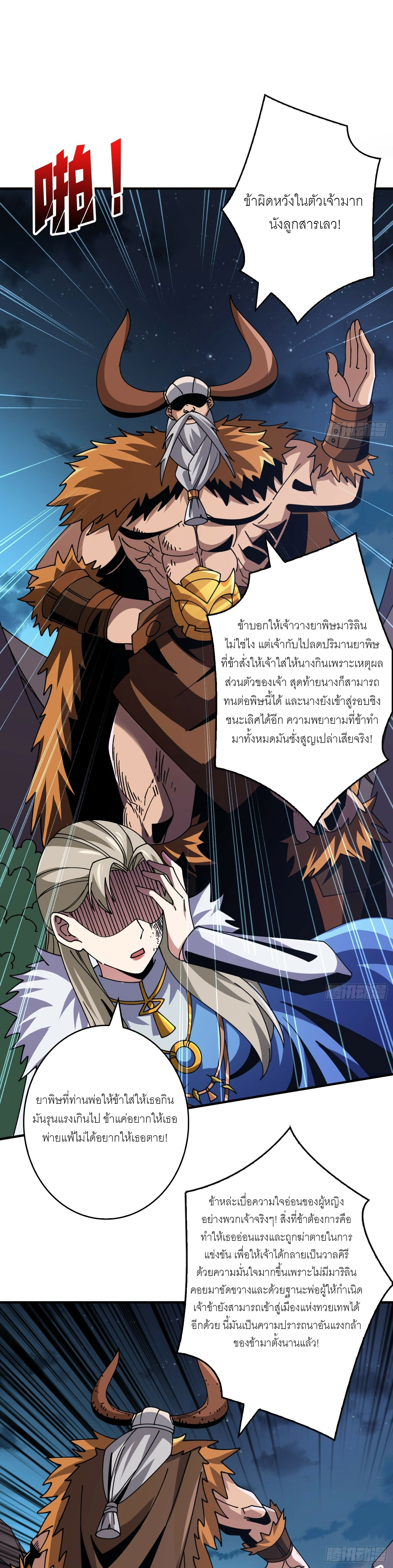 (ชนจีน) IT STARTS WITH A KINGPIN ACCOUNT - จุติจอมราชัน ตอนที่ 278 หน้า 11