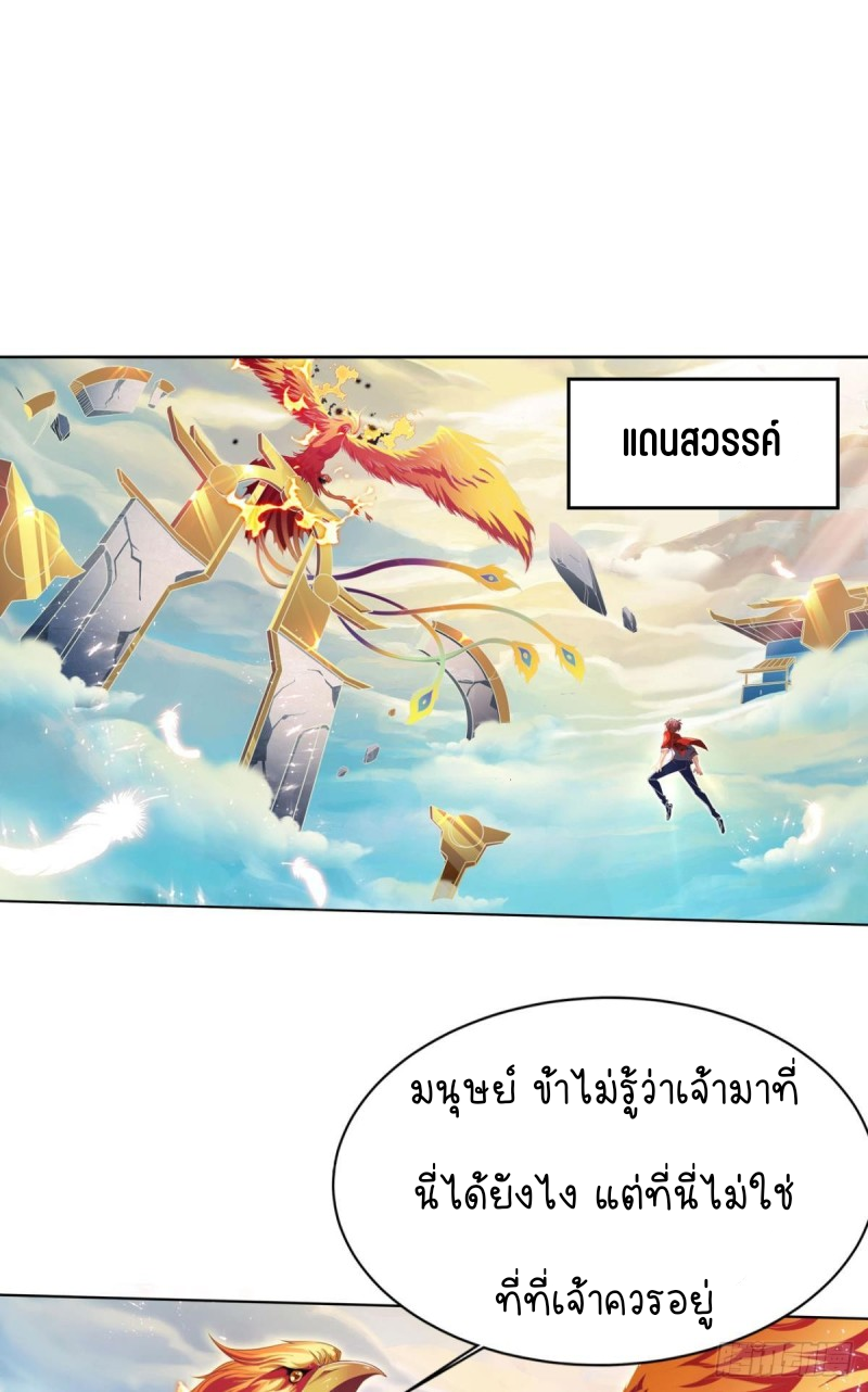 สวรรค์แห่งนี้เป็นของข้า ตอนที่ 1 หน้า 25