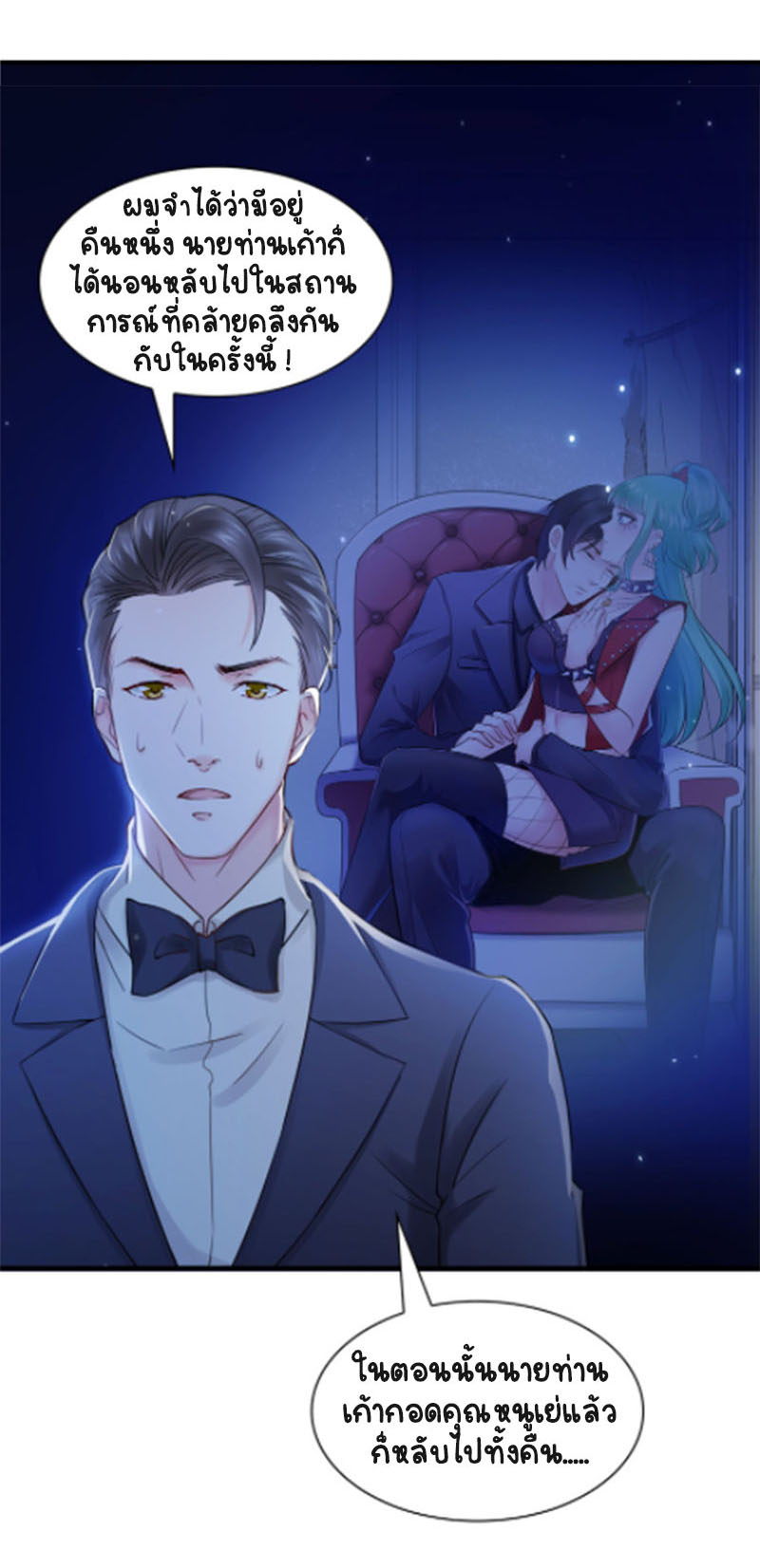 (ชนจีน)Perfect Secret Love The Bad New Wife Is a Little Sweet ตอนที่ 26 หน้า 25