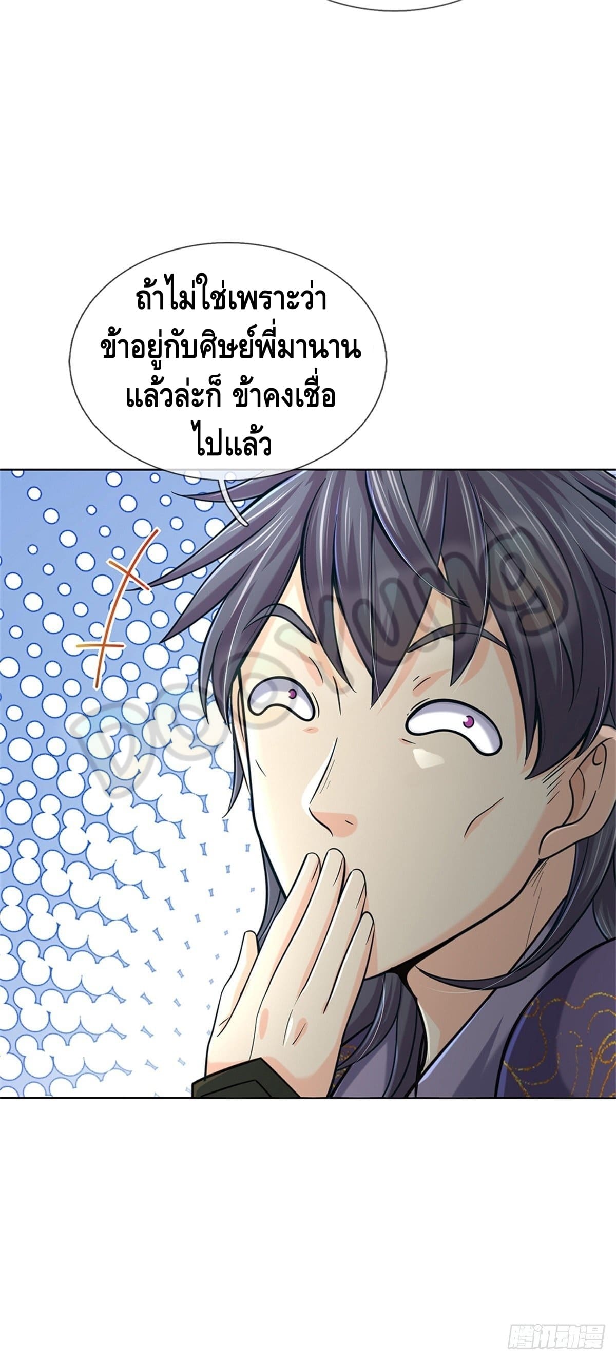 Way of Domination ตอนที่ 34 หน้า 31