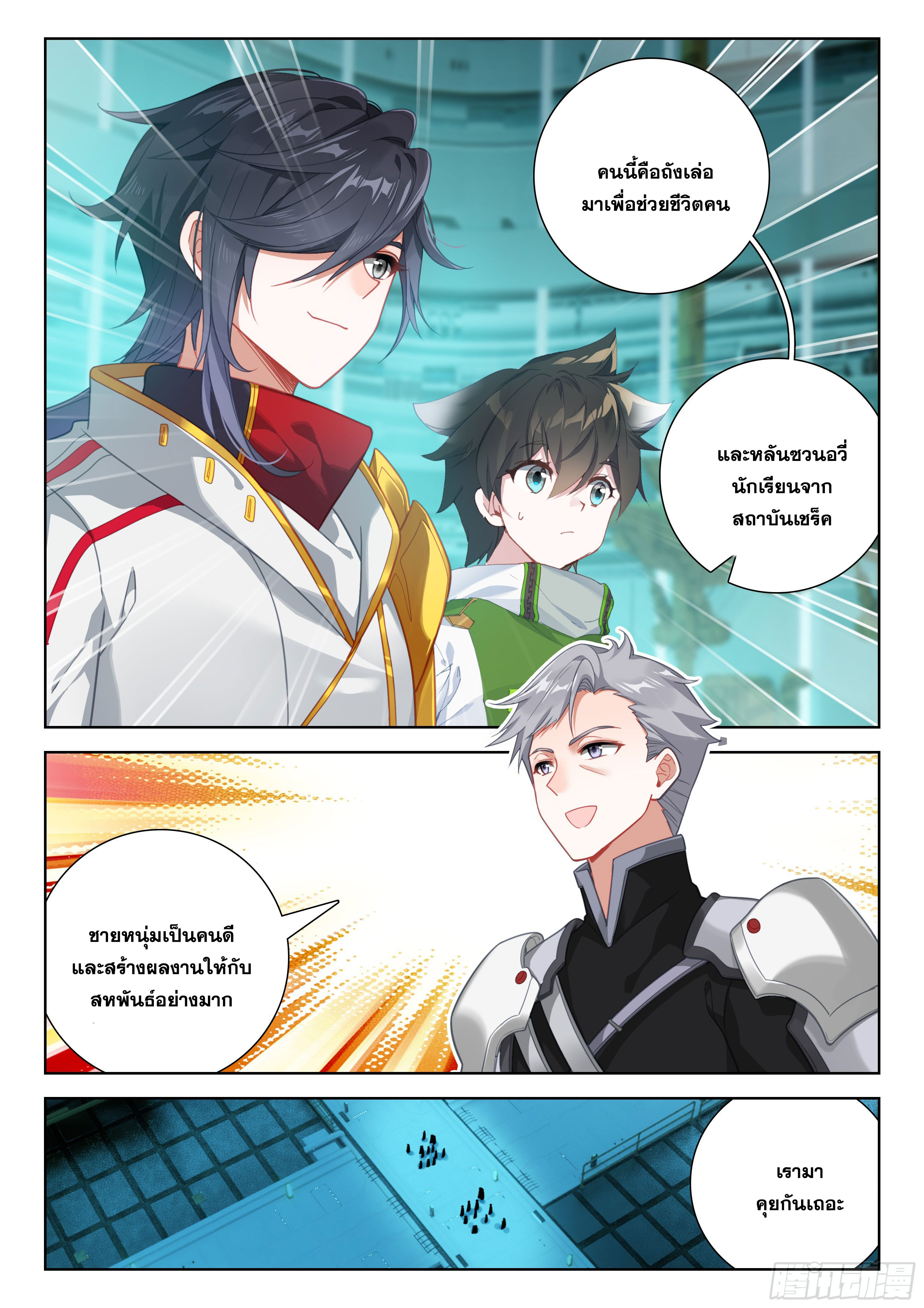 Soul Land IV – The Ultimate Combat มหาศึกการต่อสู้ ตอนที่ 284 หน้า 4