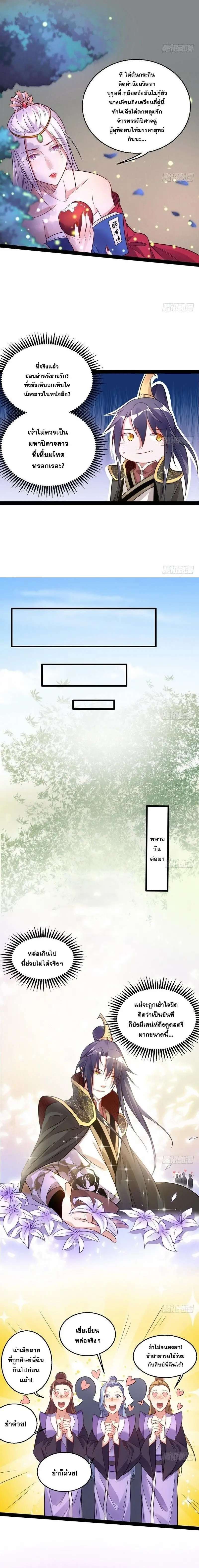 I'm an Evil God ข้าคือจักรพรรดิปีศาจ ตอนที่ 9 หน้า 9
