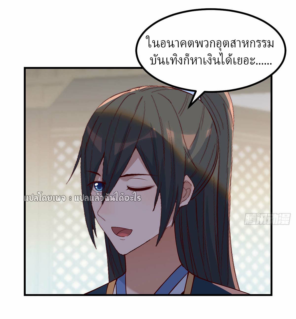 เกิดใหม่ทั้งทีมีเงินแค่เหรีญเดียว ตอนที่ 18 หน้า 13