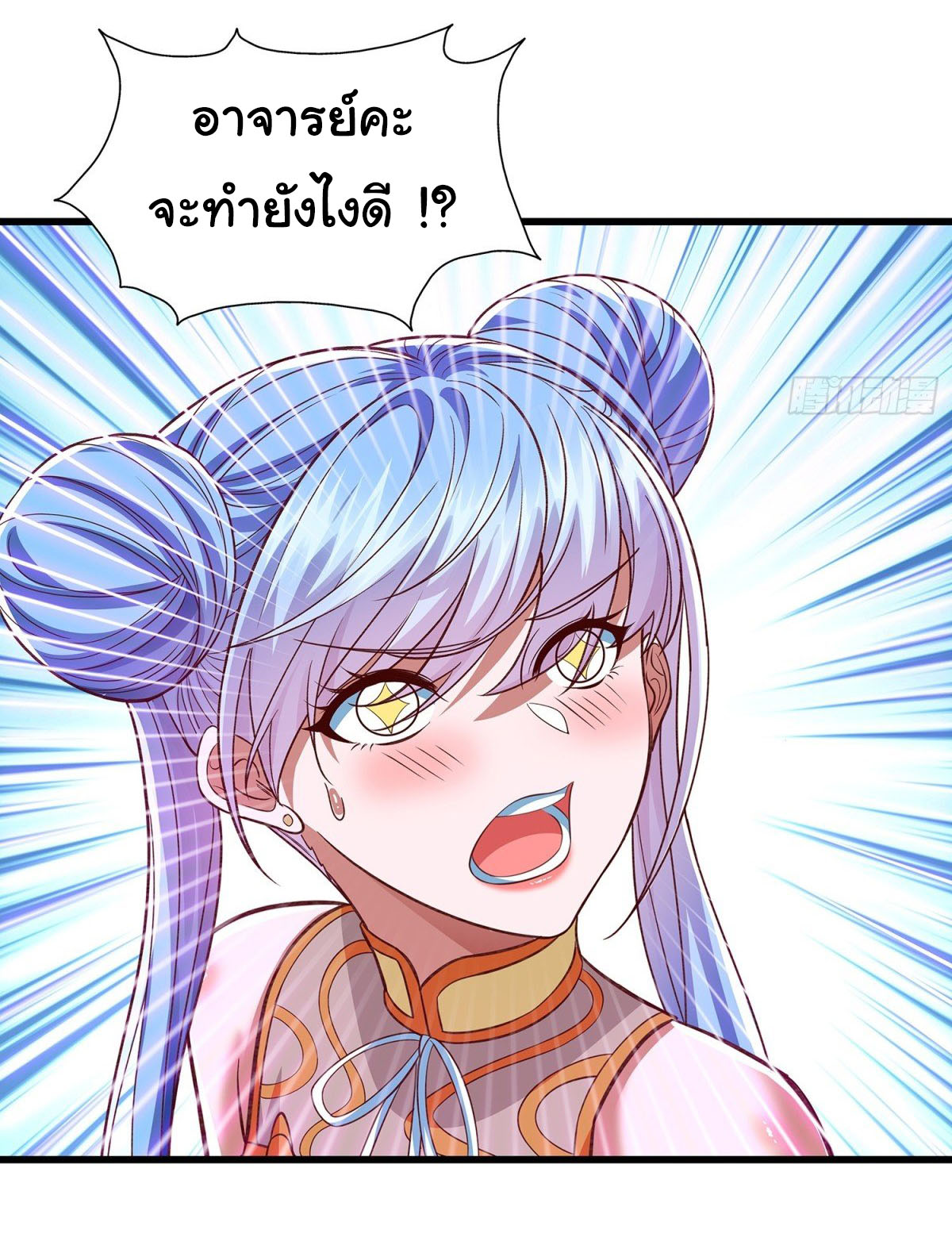 ฉันนี่แหละบรรพบุรุษโลกปีศาจ ( Reincarnation of the Demon Ancestor ) ตอนที่ 14 หน้า 17