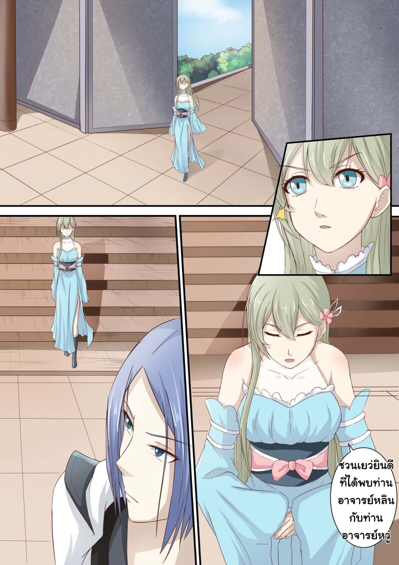 การแก้แค้นของชายผู้โดดเดี่ยว ตอนที่ 28 หน้า 8