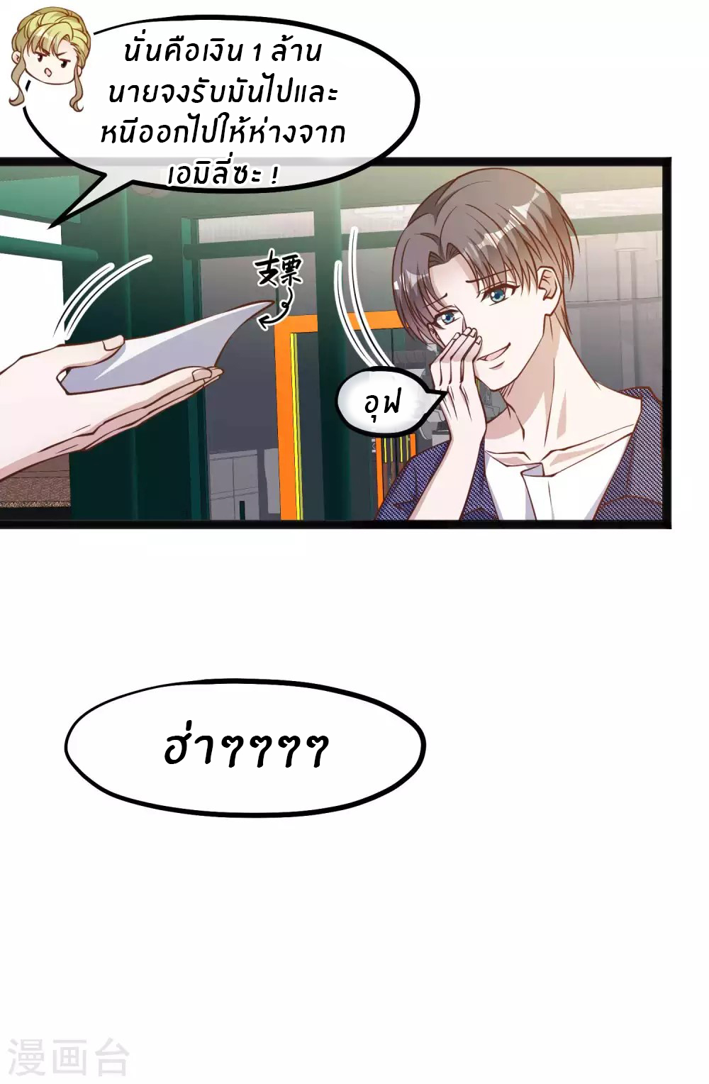 God Fisherman ตอนที่ 158 หน้า 7