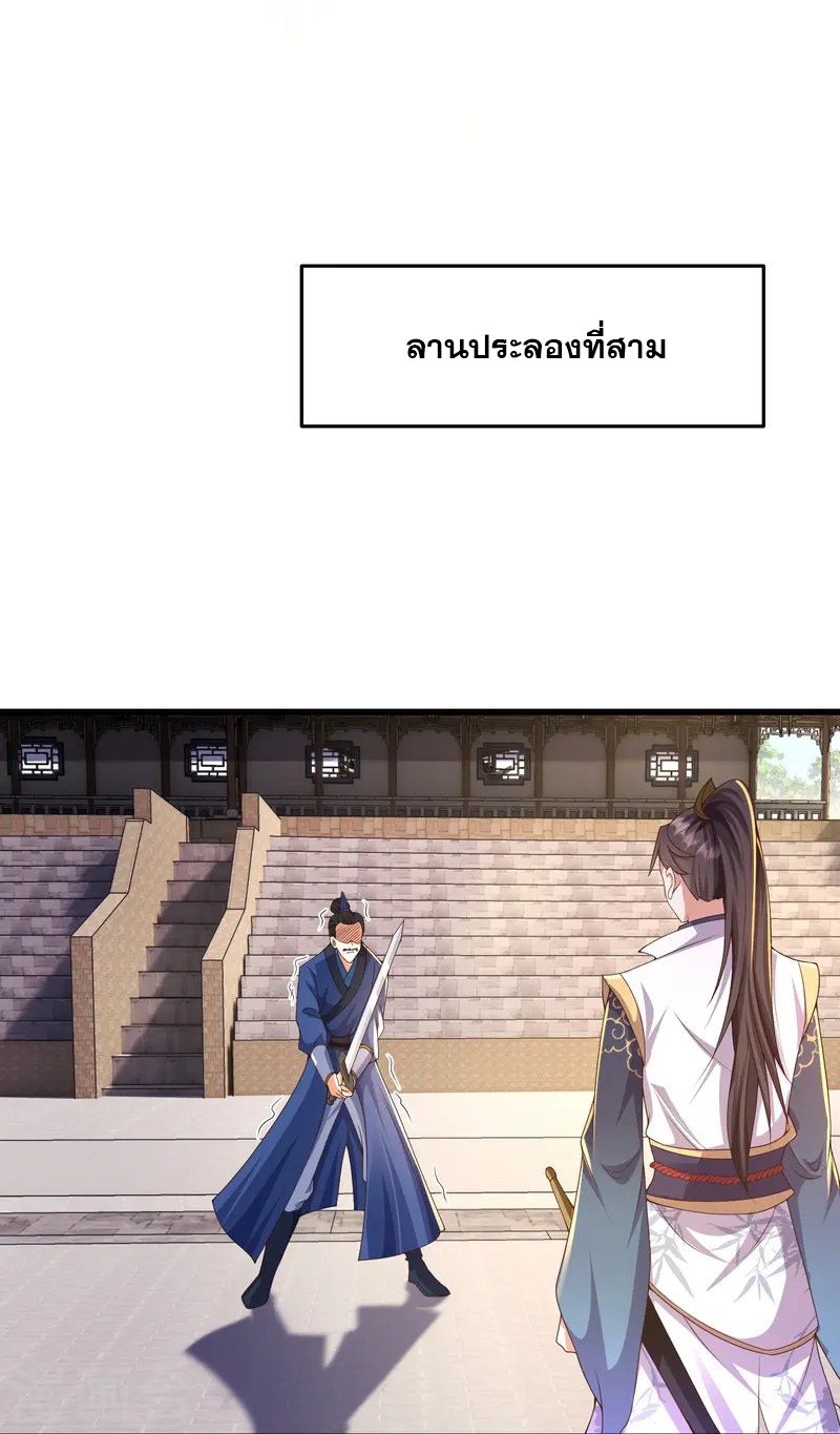 การกลับมาของเทพมาร ตอนที่ 5 หน้า 35