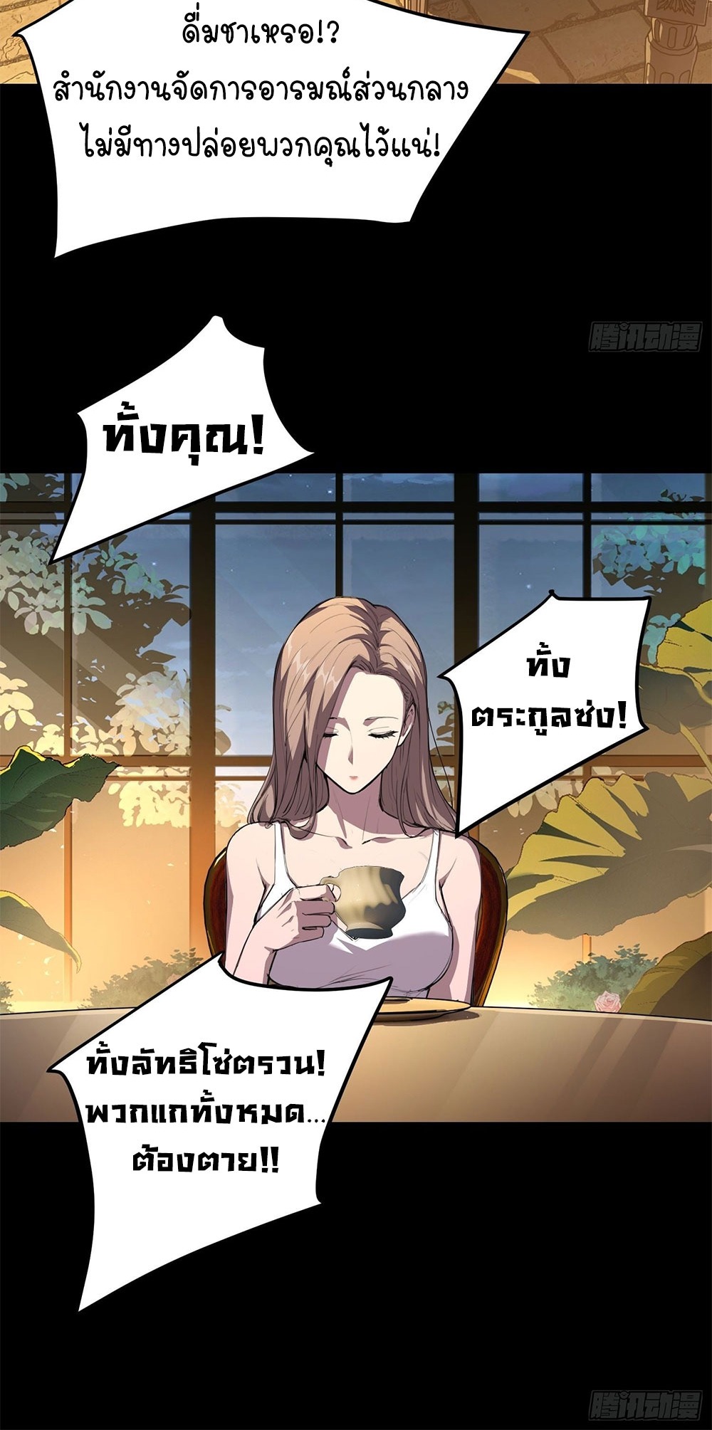 [Emo] Mood Disorder | โรคอารมณ์ คนคลั่งแดนวิปลาส ตอนที่ 32 หน้า 6