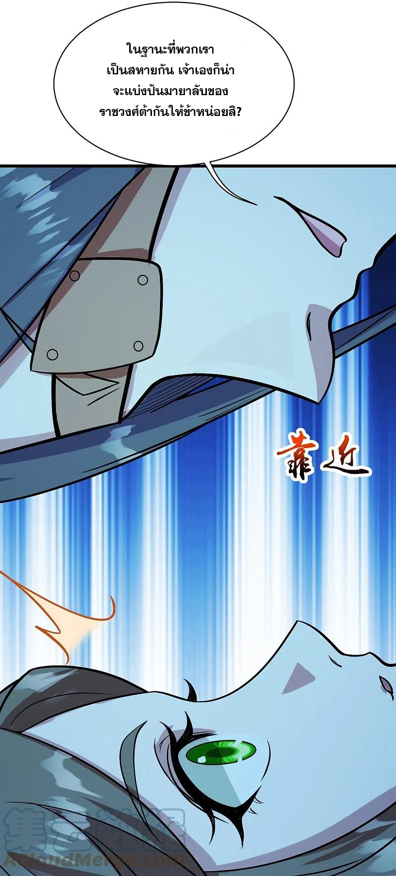 เทพอสูรสยบฟ้า ตอนที่ 249 หน้า 28
