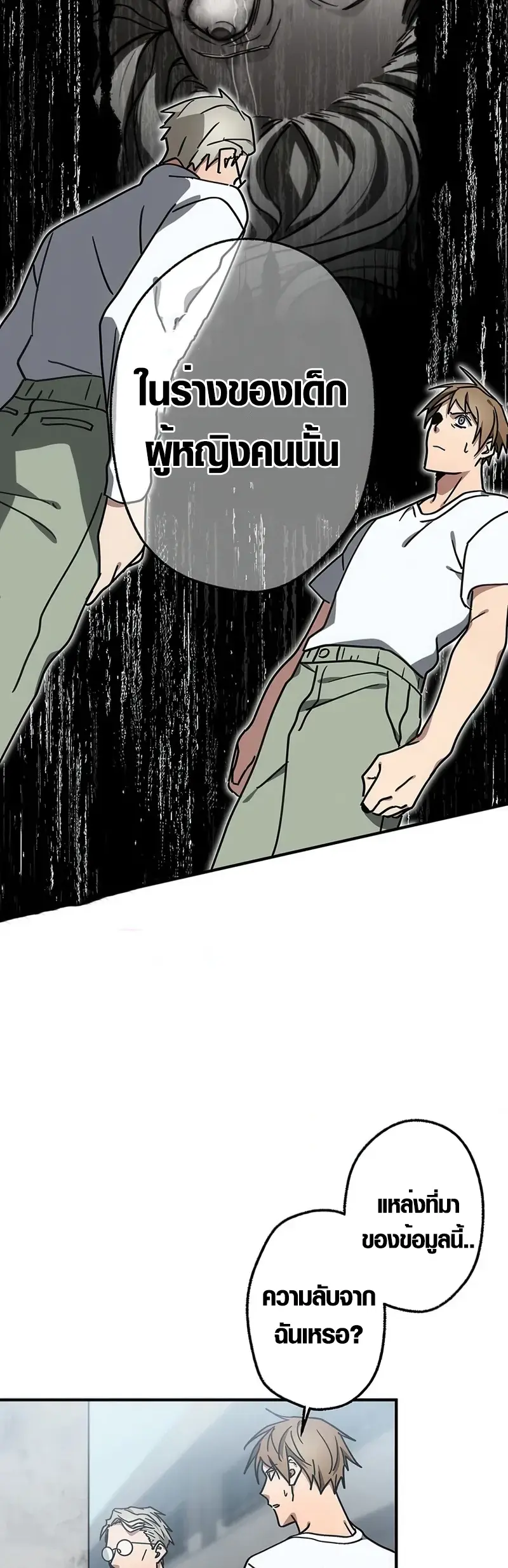 การแก้แค้นของขุนนาง , Aristocrat’s Revenge ตอนที่ 7 หน้า 29