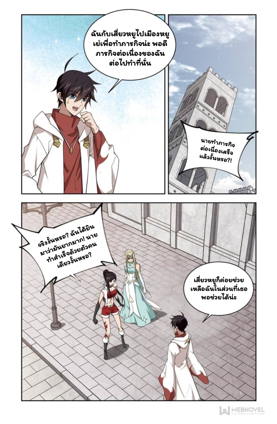 จอมเวทย์กังฟู ตอนที่ 66 หน้า 5