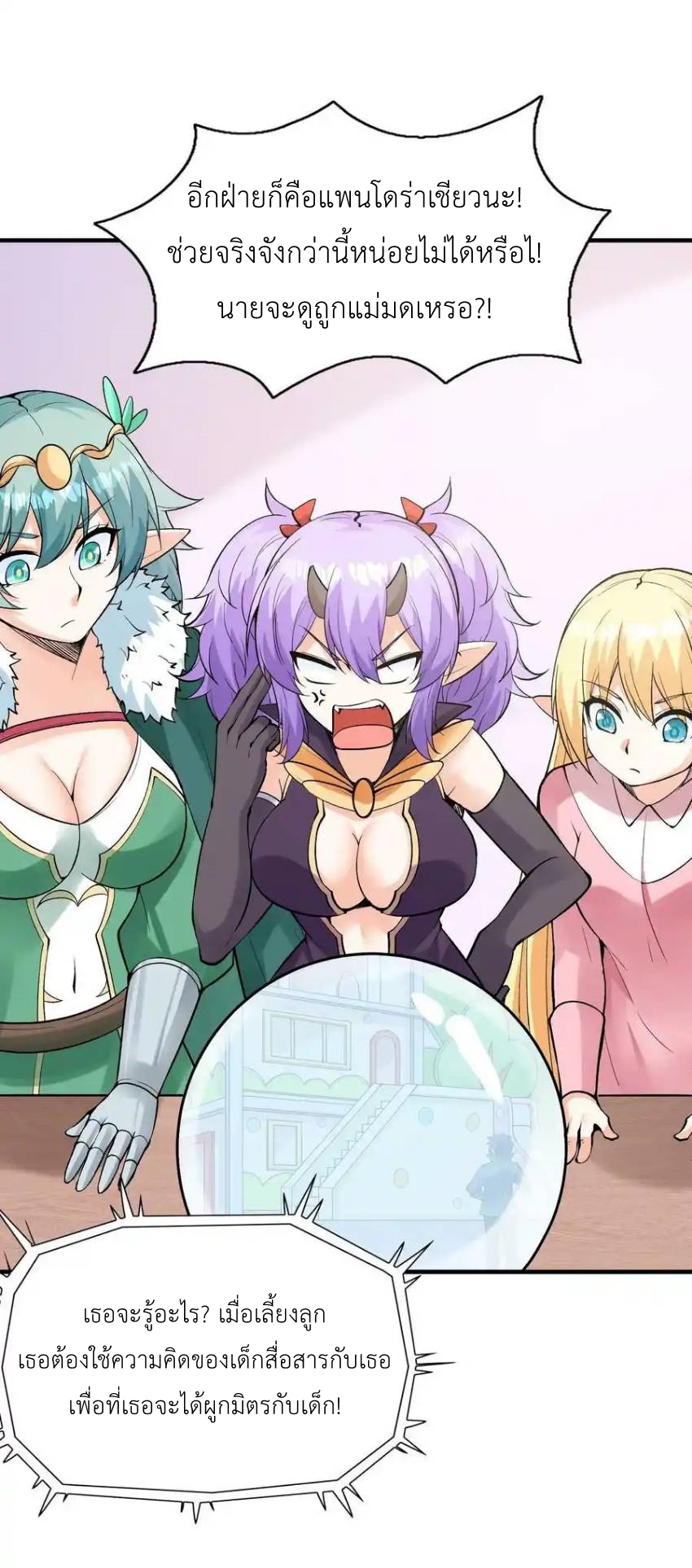 My Harem Is Entirely Female Demon Villains ตอนที่ 77 หน้า 45