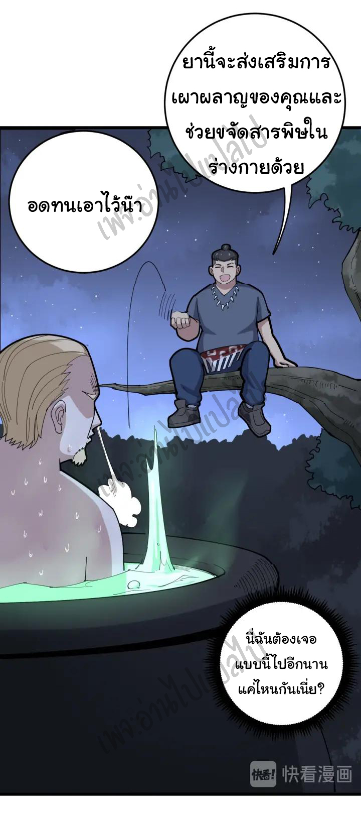 Bad Hand Witch Doctor สุดยอดพ่อมดหมอผี ตอนที่ 89 หน้า 33