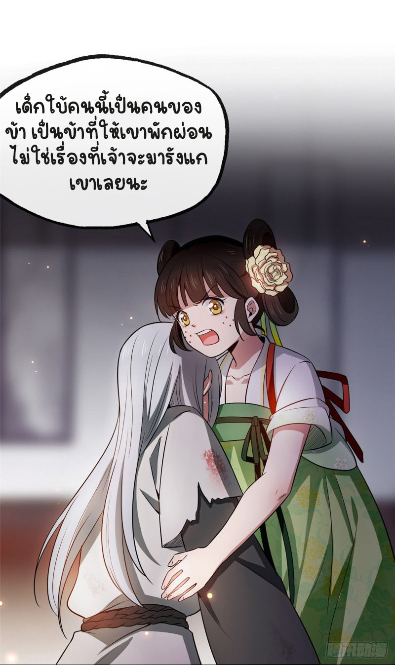 ปิ๊งรักทรราชจอมลวง ตอนที่ 6 หน้า 33