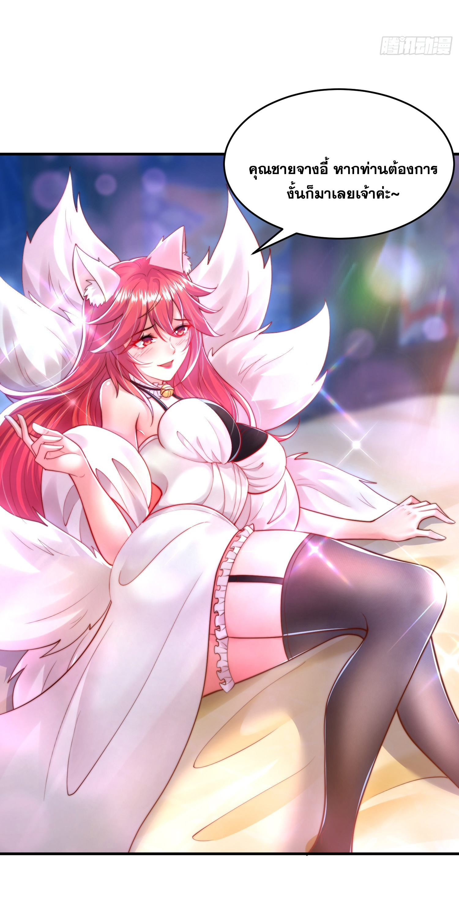 พิชิตใจท่านอาจารย์หญิงผู้งดงาม (ทันจีน) ตอนที่ 26 หน้า 4